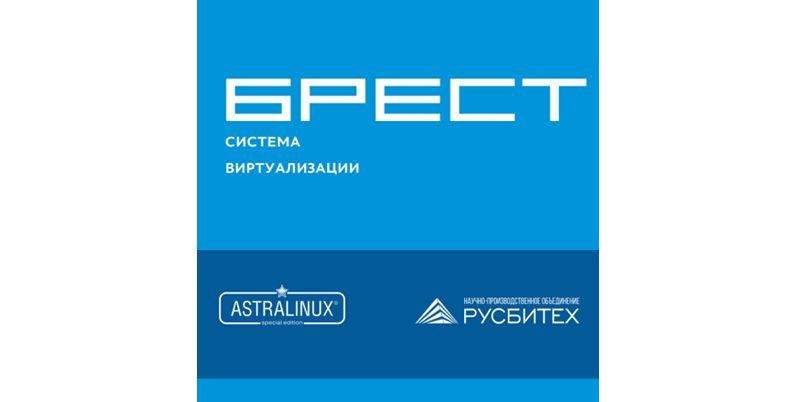 Система виртуализации "БРЕСТ" Система виртуализации "БРЕСТ"