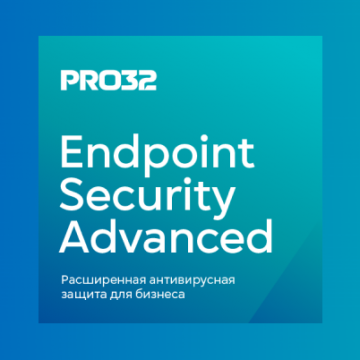 PRO32 Endpoint Security Advanced. Расширенная антивирусная защита для бизнеса.
