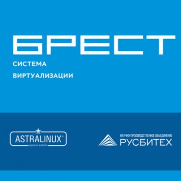 Система виртуализации "БРЕСТ"