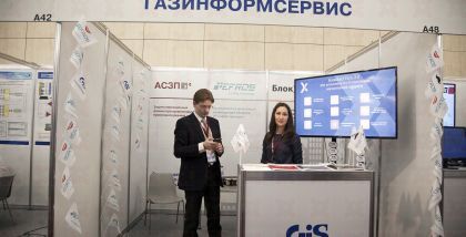 Необходимость обеспечения требуемого уровня безопасности, соответствующего нормам законодательства и правовым актам организации для прохождения аттестации автоматизированных рабочих мест.ГАЗИНФОРМСЕРВИС на «ТБ Форум 2018». Фотоотчет о выставке.