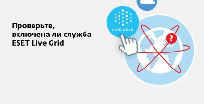 ESET. Как защититься от вирусов-шифраторов?
