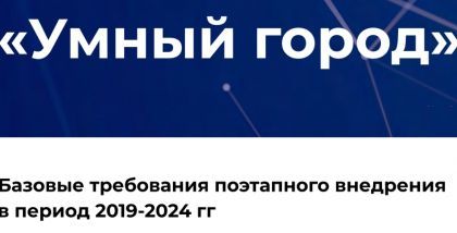 Умный город. 5 ключевых принципов