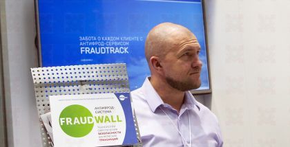 тестирование полнофункциональной версии антифрод-системы FraudWall Фродекс (frodex) на выставке InfoSecurity Russia фототчет Security Center 2017-2018