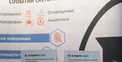 StaffCop (Атом Безопасность)на выставке InfoSecurity Russia фототчет Security Center 2017-2018 Легко масштабируемая система Способная эффективно работать как с несколькими компьютерами, так и с тысячами рабочих станций.
