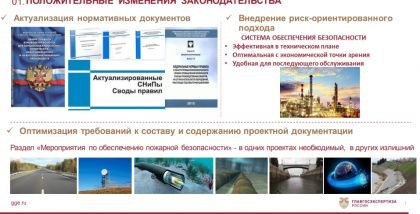 Оптимизация требований к составу и содержанию проектной документации