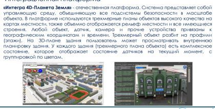 Интегра 4D-Планета Земля. ТБ Форум 2020