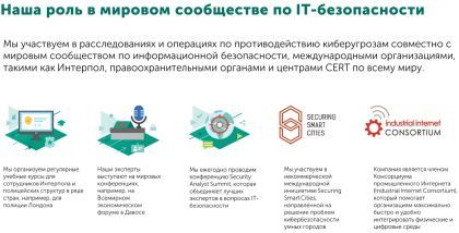 ТБ Форум 2020: Интернет вещей: вопросы безопасности