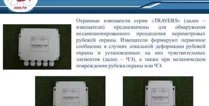 охранные извещатели серии 