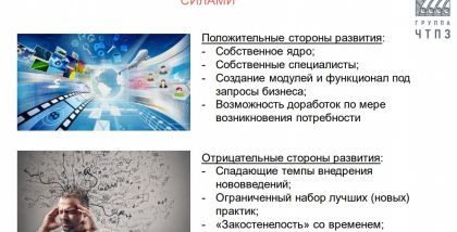 ИНФОРМАЦИОННЫЕ СИСТЕМ, СОЗДАВАЕМЫЕ СОБСТВЕННЫМИ СИЛАМИ. ПАО ЧТПЗ