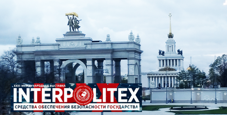 В Москве открывается «ИНТЕРПОЛИТЕХ-2018» - выставка средств обеспечения безопасности Государства