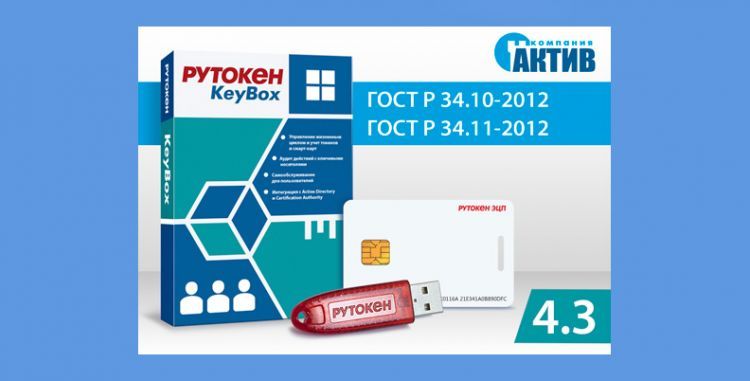 «Актив» представляет обновленную версию Рутокен KeyBox