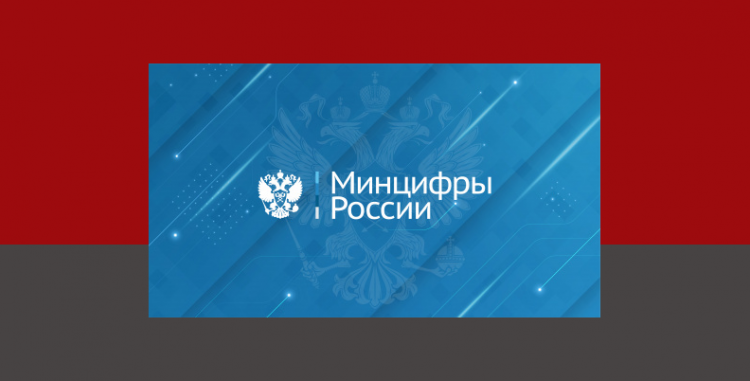 В Минцифры подготовили вторую часть разъяснений по использованию налоговых льгот в ИТ.