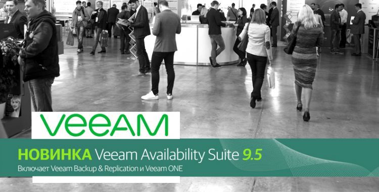 Veeam выпускает обновленные версии в декабре 2017 года