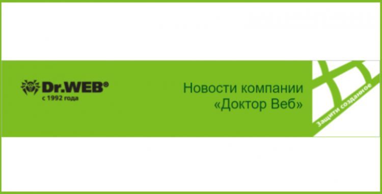 Обновления в Продуктах "Доктор Веб"