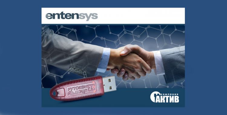 «Актив» и Entensys заключили соглашение о технологическом партнерстве