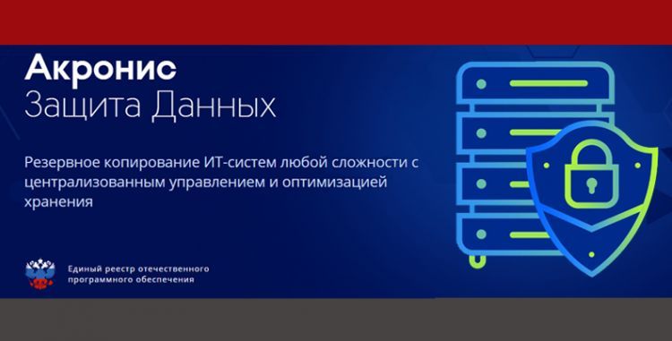 Системные требования Акронис Защита Данных Расширенная версия 15