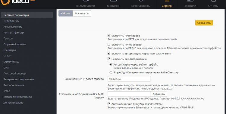Шлюз безопасности Ideco ICS. ВЕБ-ИНТЕРФЕЙС