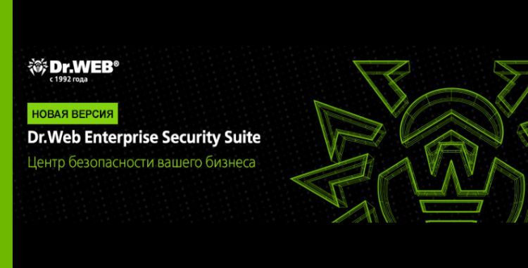 Контроль приложений и другие новинки Dr.Web Enterprise Security Suite 12.0