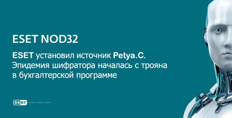 ESET: установлен источник Petya.C.