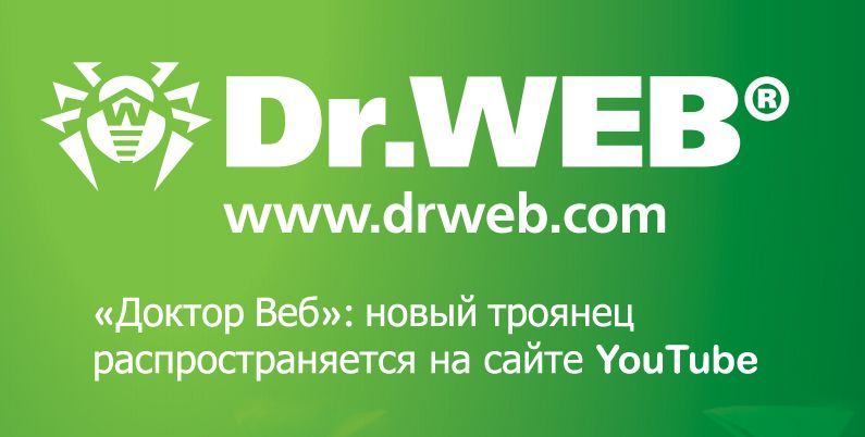 На сайте YouTube распространяется новый троянец