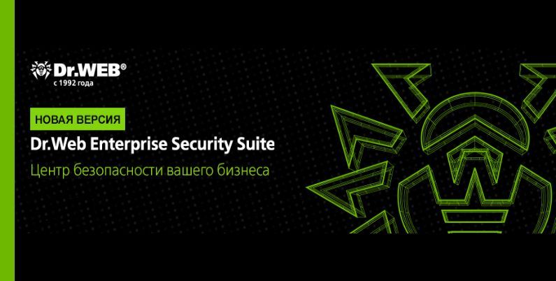 Контроль приложений и другие новинки Dr.Web Enterprise Security Suite 12.0