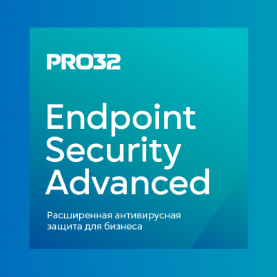 PRO32 Endpoint Security Advanced. Расширенная антивирусная защита для бизнеса.