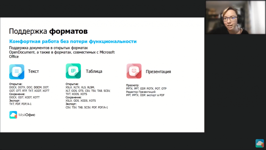 Инструктаж: «МойОфис Образование». «МойОфис Образование» – это бесплатные приложения для образовательных организаций, которые могут использоваться в учебном процессе и в других целях. Приложения соответствуют ФГОС, имеют понятный интерфейс и возможность интеграции с электронными образовательными ресурсами. МойОфис Образование, Купить «МойОфис Стандартный», Купить «МойОфис Частное Облако»