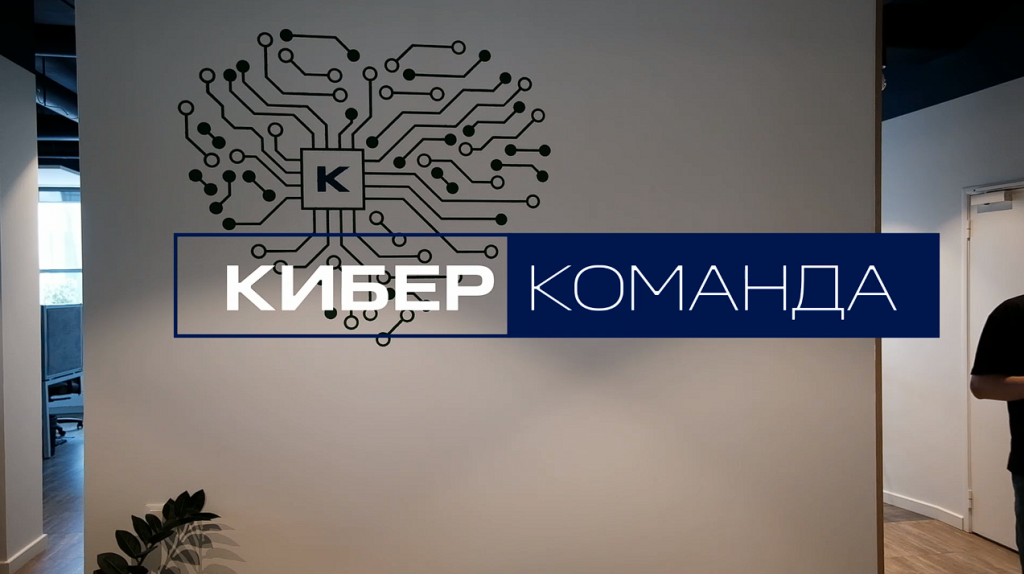 Кибер Офис компании Киберпротект. Наши сотрудники сняли небольшое видео, чтобы передать атмосферу работы в московском офисе Киберпротекта. В ролике вы увидите не только интерьеры, но и наших увлеченных делом коллег, их искренние улыбки и даже нашего офисного питомца. Киберпротект, Купить Кибер Бэкап, Купить Кибер Протего, Купить Кибер Инфраструктура