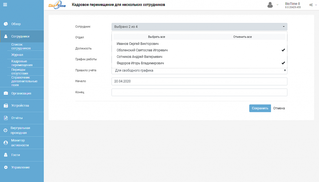 BioTime 8.0.456_4