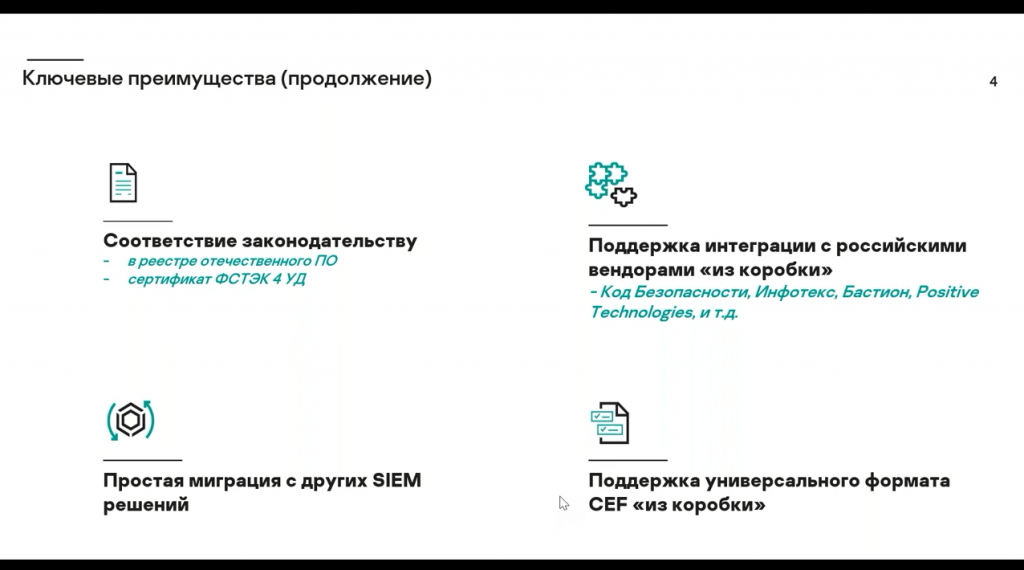 Единая консоль мониторинга и анализа инцидентов Kaspersky Unified Monitoring and Analysis Platform. Kaspersky Unified Monitoring and Analysis Platform (KUMA) — это решение класса SIEM, предназначенное для централизованного сбора, анализа и корреляции ИБ-событий из различных источников данных для выявления потенциальных киберинцидентов и своевременной их нейтрализации. Решение предоставляет единую консоль мониторинга, анализа и расследования инцидентов ИБ, объединяя как решения «Лаборатории Касперского», так и сторонних производителей. Kaspersky Lab, Купить Антивирус Касперского, Kaspersky Unified Monitoring and Analysis Platform, SIEM
