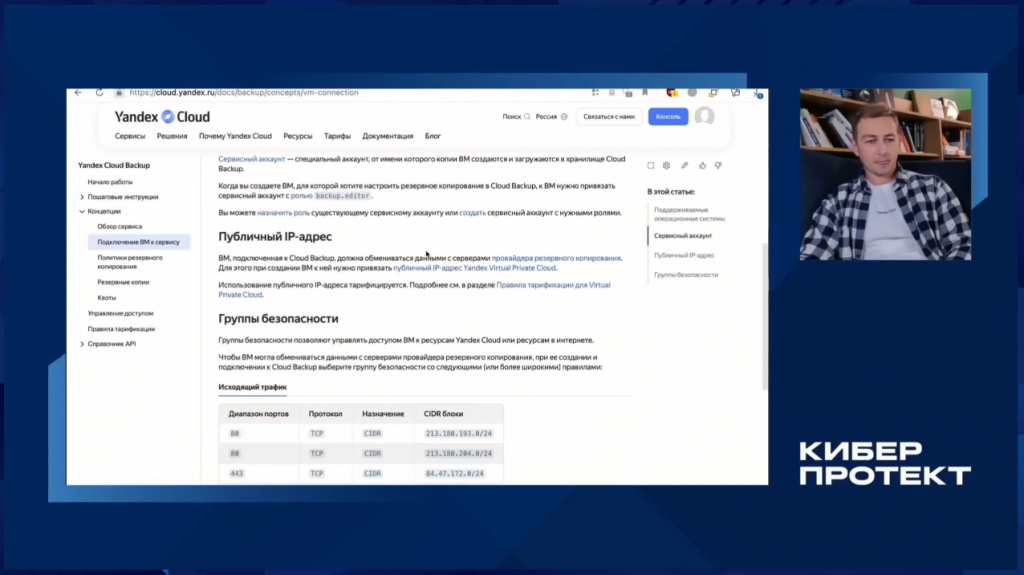 Yandex Cloud Backup: ваши облачные виртуальные машины под защитой Киберпротекта. В этот раз поговорили об интеграции нашей системы резервного копирования Кибер Бэкап Облачный с платформой Yandex Cloud. Сервис Yandex Cloud Backup позволяет выполнять резервное копирование и восстановление облачных виртуальных машин Yandex Cloud. Резервное копирование осуществляется агентами Кибер Бэкапа Облачного, установленными внутрь виртуальных машин. Все резервные копии хранятся в объектном хранилище Yandex Object Storage. Киберпротект, Купить Кибер Бэкап, Купить Кибер Протего, Купить Кибер Инфраструктура, Yandex Cloud