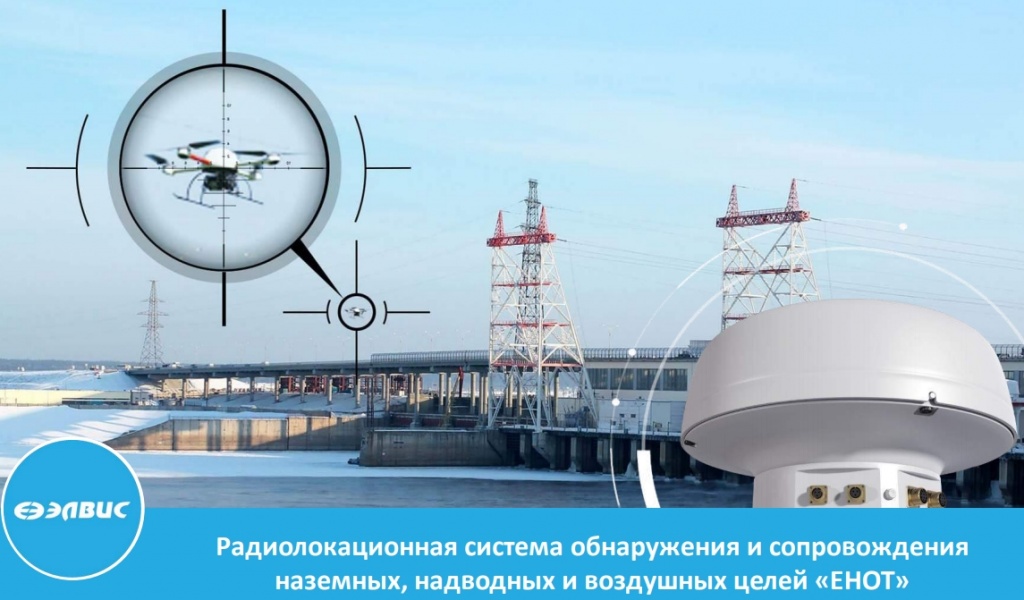 Комплексные решения для борьбы с беспилотными воздушными судами нарушителей- Рост рынка БВС в России и в мире. Новые возможности – новые угрозы.- Актуальность проблемы.- Обзор передовых технологий для борьбы с БВС.- Построение комплексного решенияСпикер:Пименов Андрей Руководитель направления, АО НПЦ «ЭЛВИС»