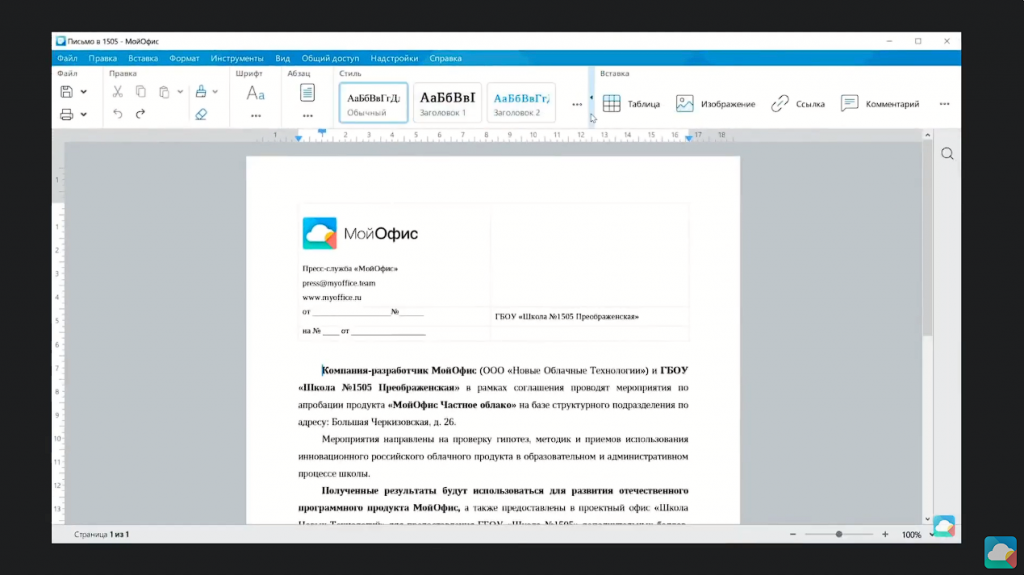 Что такое перекрестная ссылка и как ее использовать в текстовом документе. Вебинар посвящен работе с перекрестными ссылками в приложении «МойОфис Текст». МойОфис Образование, Купить «МойОфис Стандартный», Купить «МойОфис Частное Облако», МойОфис Текст