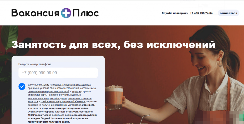 Веб-сайт обещает помощь в поиске работы, но после оплаты доступа к сервису вместо списка вакансий может предоставить финансовые предложения от партнеров на получение кредита, микрозайма и т. п. Среди выявленных в I квартале фишинговых сайтов встречались поддельные интернет-ресурсы благотворительного спортивного забега «Зеленый марафон». На них посетителям предлагается зарегистрироваться для участия в марафоне, однако эти сайты не имеют отношения к мероприятию и созданы для сбора конфиденциальных данных пользователей
