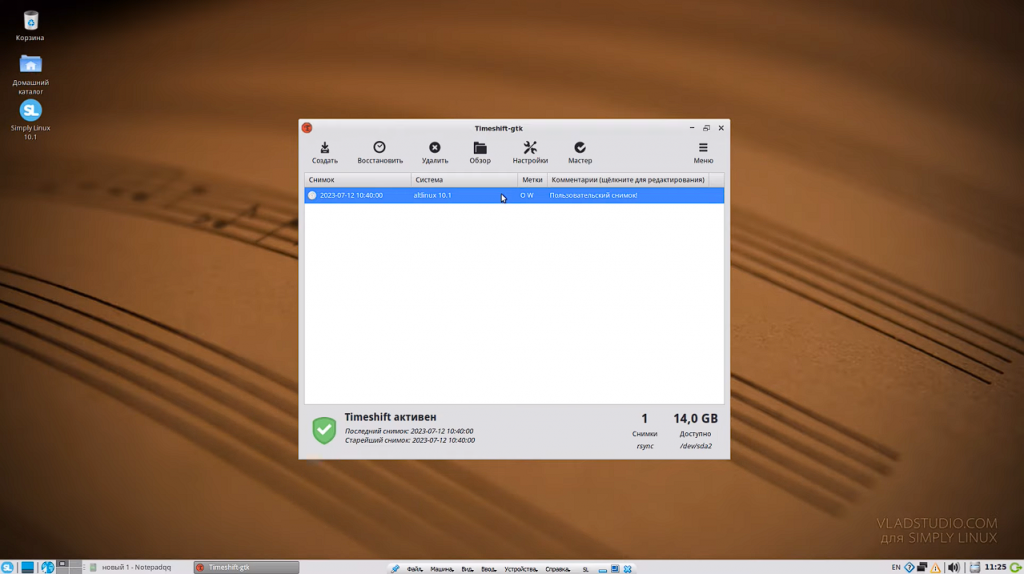 Базальт СПО. Резервное копирование в Simply Linux. Базальт СПО, ОС «Альт», Купить «Альт Рабочая станция», Купить «Альт Сервер», Купить «Альт Сервер Виртуализации»