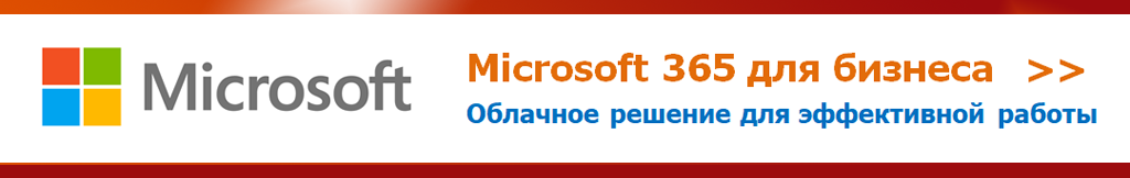 Купить доступ к услуге цифрового сервиса Microsoft 365