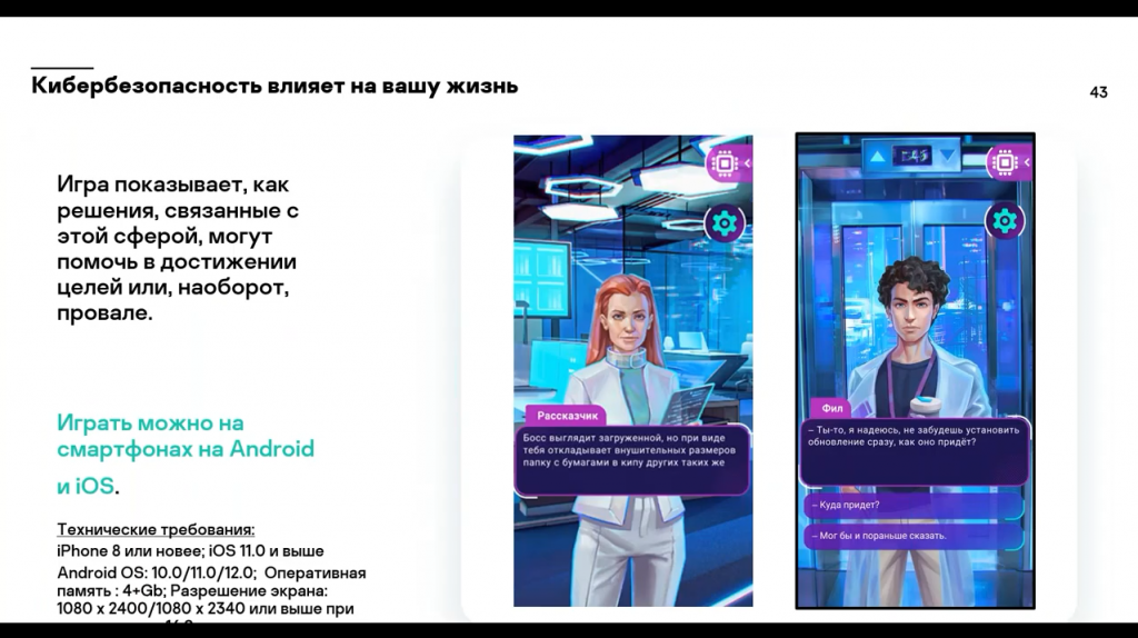 День киберзнаний: как прокачать навыки сотрудников в IT-безопасности. Сейчас у большинства компаний установлены антивирусы, а также есть другие продвинутые защитные продукты, но значит ли это, что бизнес защищен со всех сторон? Необходимо ли дополнительно уделять внимание знаниям сотрудников в области кибербезопасности? Наш ответ: «Однозначно да!» На нашем «Дне киберзнаний» мы расскажем, как не попасться на удочку злоумышленников, а также вы узнаете больше о наших курсах, о нашем подходе к обучению, и почему наши тренинги мотивируют сотрудников действовать грамотно и безопасно. Kaspersky Lab, Купить Антивирус Касперского, кибербезопасность