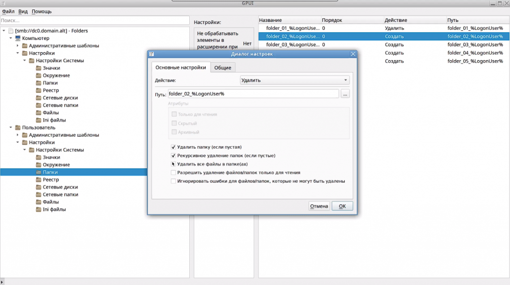 Групповая политика управления каталогами в Linux [alt linux]. Создание и управление унифицированной структурой каталогов в ОС «Альт» с использованием модуля GPUI и инструмента применения групповых политик в Linux gpupdate. Базальт СПО, ОС «Альт», Купить «Альт Рабочая станция», Купить «Альт Сервер», Купить «Альт Сервер Виртуализации», gpupdate