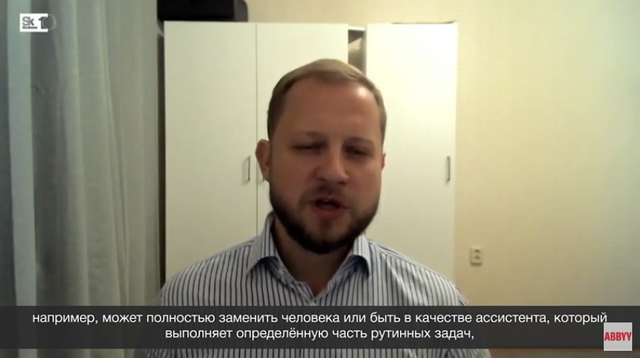 Как работает Process Intelligence и в каких бизнес-процессах применяется эта технология в компаниях? Фрагмент выступления Дмитрия Шушкина, генерального директора ABBYY Россия, на выступлении на форуме «Открытые инновации 2020», сессия «Стресс-тест ИИ. Прошли ли алгоритмы испытание кризисом?»