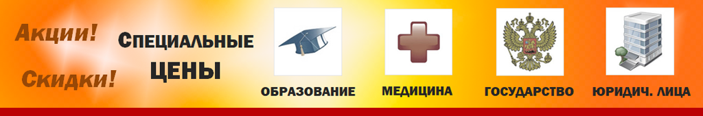 Акции, Скидки, Специальные цены для Новых и Постоянных Заказчиков ДАТАСИСТЕМ