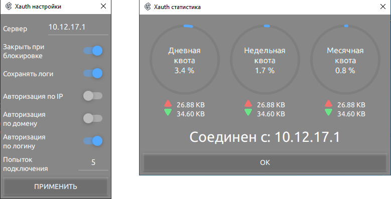 скорректирована работа подсчёта занятого места на вкладке "Удаление данных" в модуле "Система".Кроме того, важные изменения коснулись утилиты авторизации Xauth. Был обновлен интерфейс приложения, добавлено отображение израсходованной пользователем квоты, добавлена возможность изменить количество попыток переподключения при разрыве соединения, улучшен мониторинг сетевой активности приложений для L7-фильтрации.