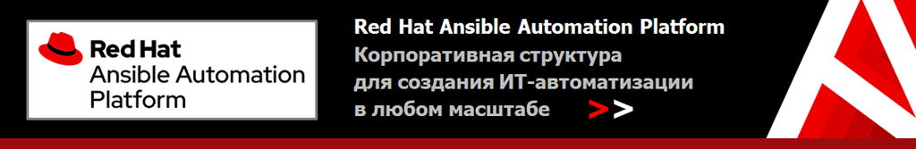 Купить Red Hat Ansible Automation Platform