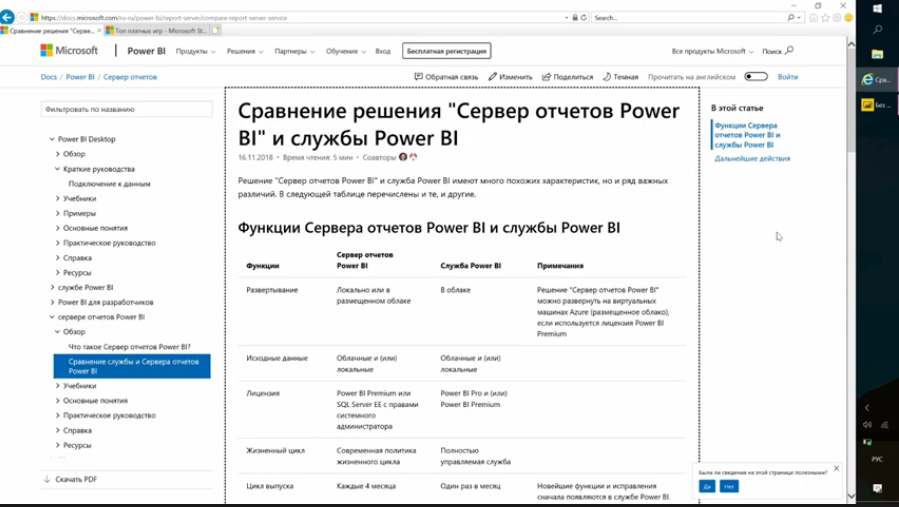 Power BI. Подключение к сайтам. [0+] Обучение для пользователей Office 365. Подключение к веб-сайтам. Выгрузка данных с сайтов. Преобразование данных в удобный для обработки вид.