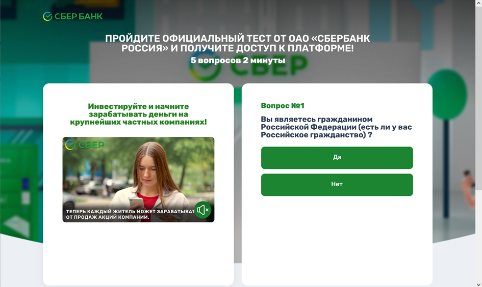 Пример фишингового сайта, который злоумышленники выдают за официальный ресурс инвестиционного сервиса одного из российских банков