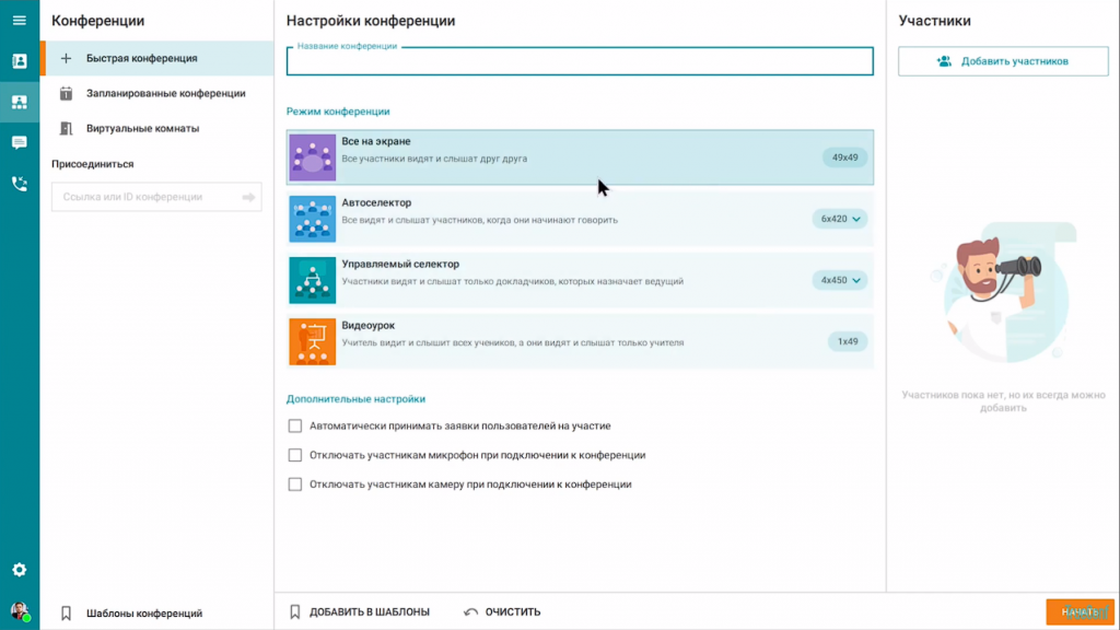 Режимы конференций в клиентском приложении TrueConf 8. Пользователи десктопных клиентских приложений TrueConf могут создавать конференции в 4 режимах: Все на экране, Управляемый селектор, Автоселектор и Видеоурок. В видео продемонстрируем принцип работы каждого из режимов и расскажем о том, какие возможности доступны участникам конференций различных типов.TrueConf 8.1, TrueConf 8.2, Купить TrueConf Server, Купить TrueConf Enterprise, TrueConf MCU, TrueConf Online, Купить Сервер ВКС, конференции в 4 режимах