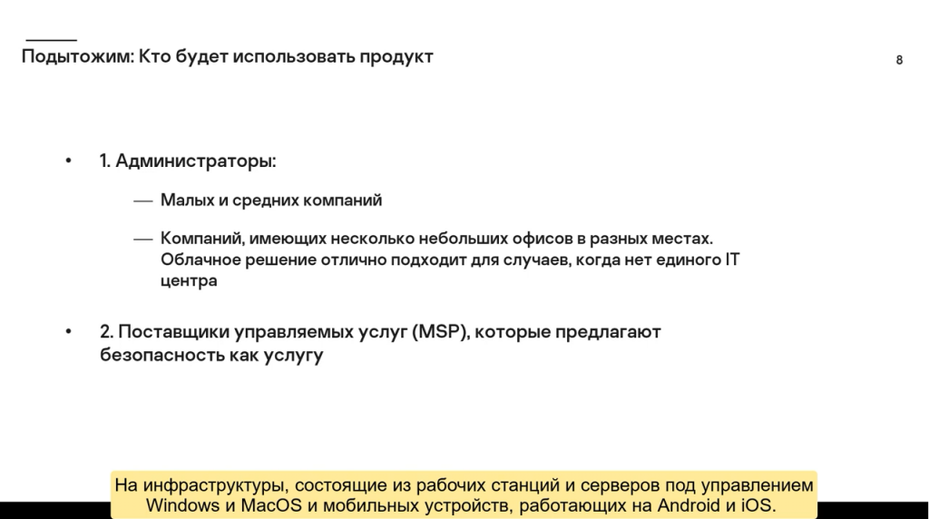 Введение в курс по Kaspersky Endpoint Security Cloud. Этот курс расскажет о том как защитить небольшую инфраструктуру под управлением Windows, MacOS, iOS и Android. Kaspersky Endpoint Security Cloud разработан для нужд малого и среднего бизнеса и позволяет удаленно управлять защитой устройств под управлением Windows, MacOS, iOS и Android с помощью облачной консоли. Kaspersky Lab, Купить Антивирус Касперского, KESCloud, technicaltraining, KasperskyTechEdu