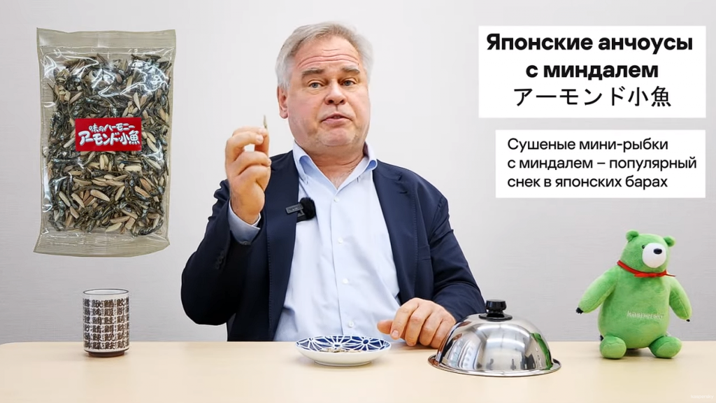 Евгений Касперский пробует японские снеки. Евгений Касперский и Мидори Кума снова в Японии! В этом видео генеральный директор «Лаборатории Касперского» пробует популярные японские снеки и делится своим мнением о них. Kaspersky, купить Kaspersky Security для бизнеса, купить Kaspersky Symphony Security, купить Kaspersky Symphony EDR, Евгений Касперский, Мидори Кума
