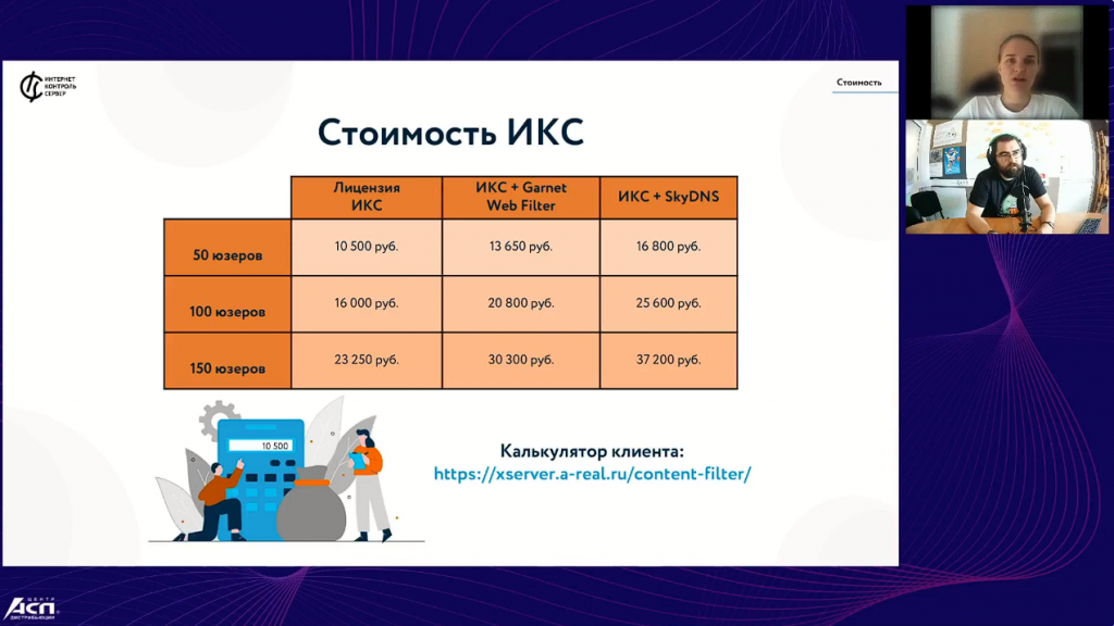 ИКС для образовательных учреждений - больше, чем гарантия безопасности учащихся. Купить Контент-фильтр (ИКС) для школ, Купить Межсетевой экран ИКС для госструктур (серт.ФСТЭК)