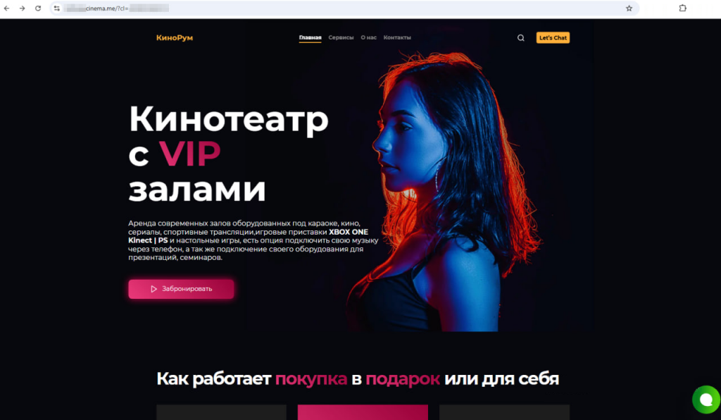 Также были обнаружены очередные ресурсы, которые имитируют сайты частных кинотеатров и предлагают приобрести билеты для просмотра фильмов. Никаких билетов после покупки на таких площадках жертвы в итоге не получают.Поддельный сайт частного кинотеатра