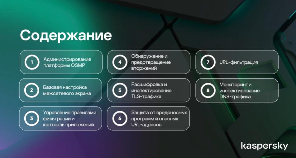Лаборатория Касперского Tech. Мониторинг и инспектирование DNS-трафика